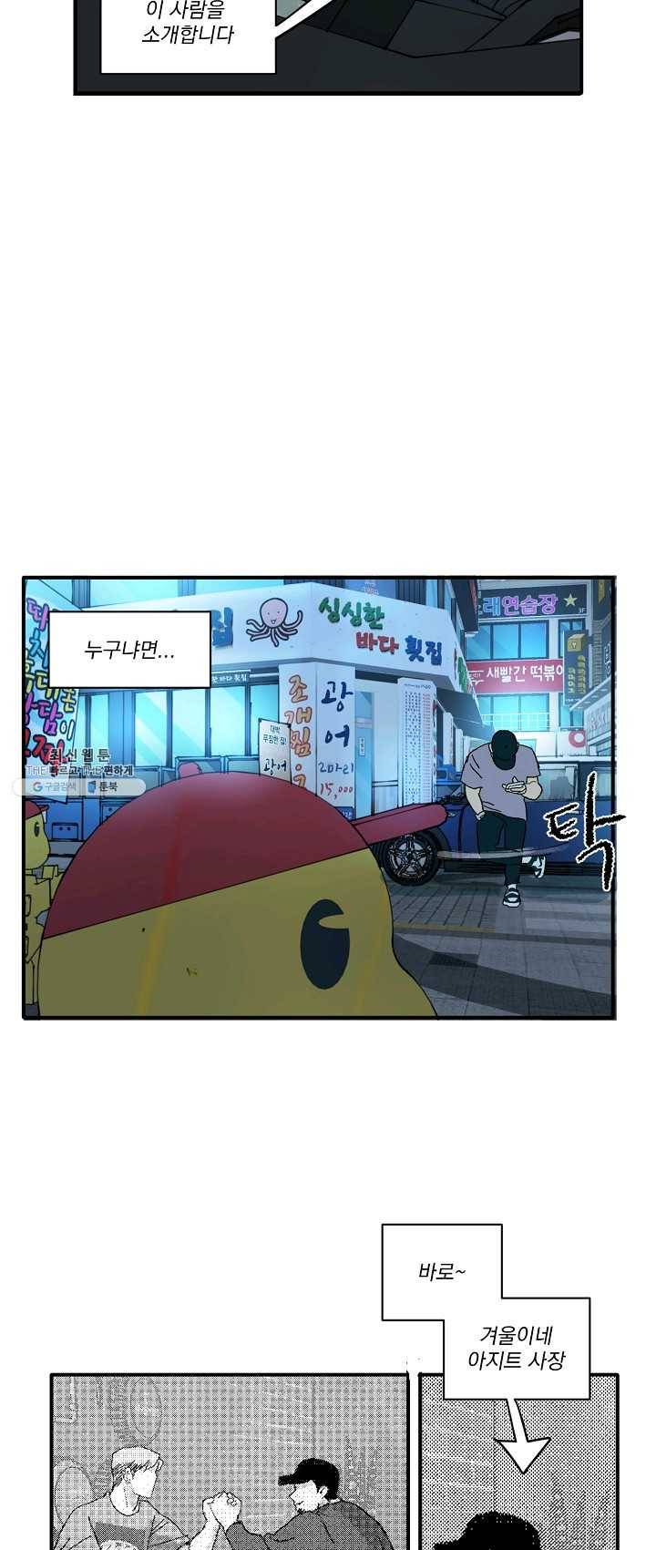 짝사랑 동아리 84화 4