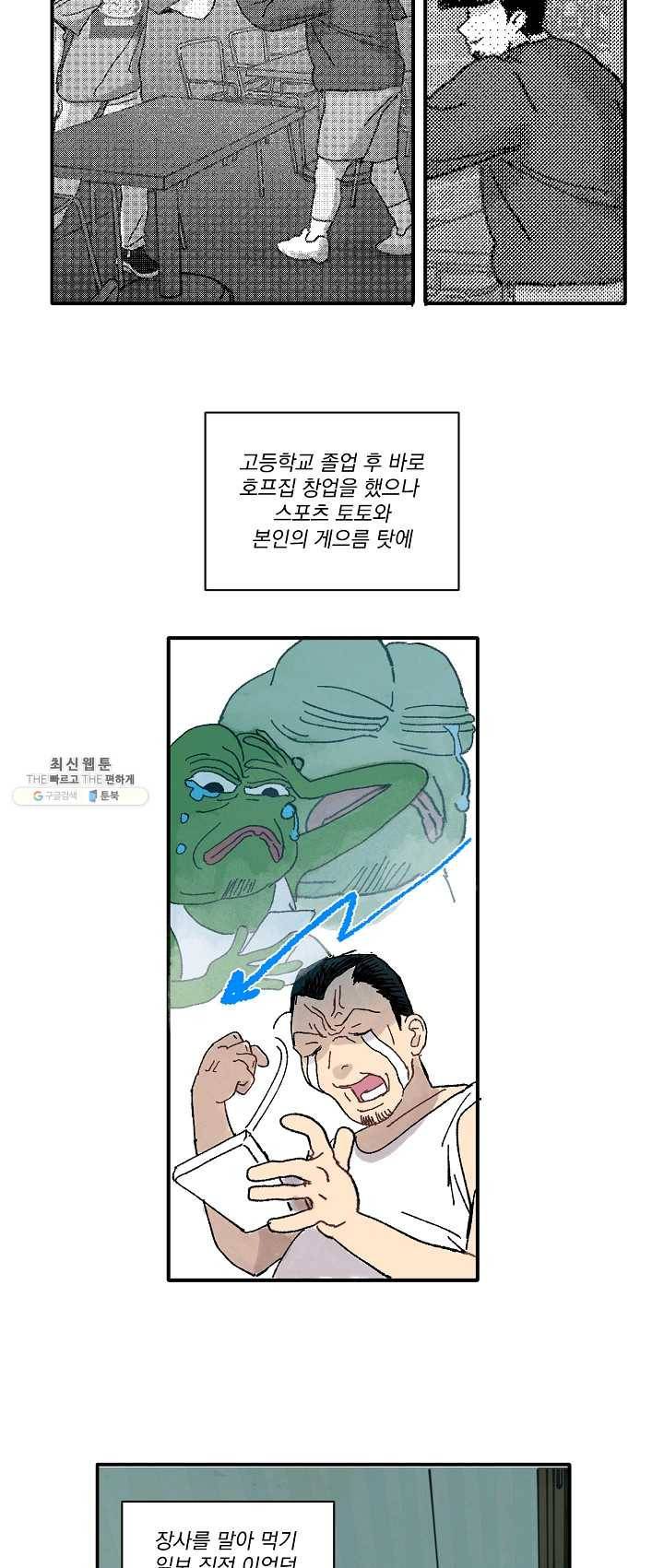 짝사랑 동아리 84화 5