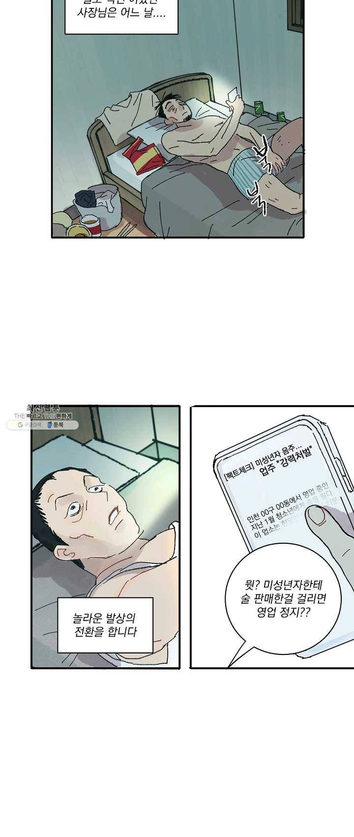 짝사랑 동아리 84화 6