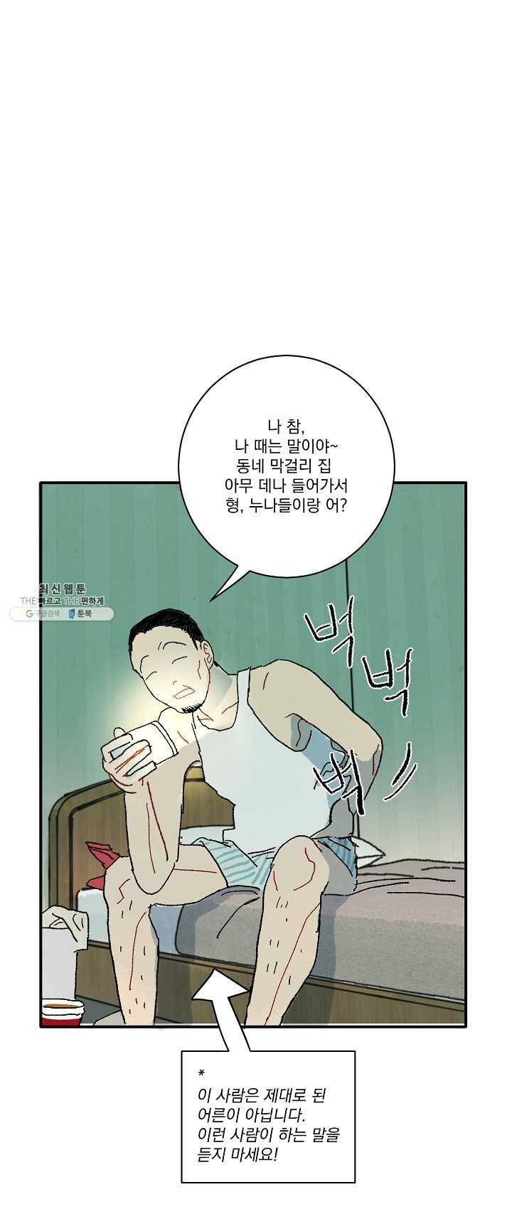 짝사랑 동아리 84화 7