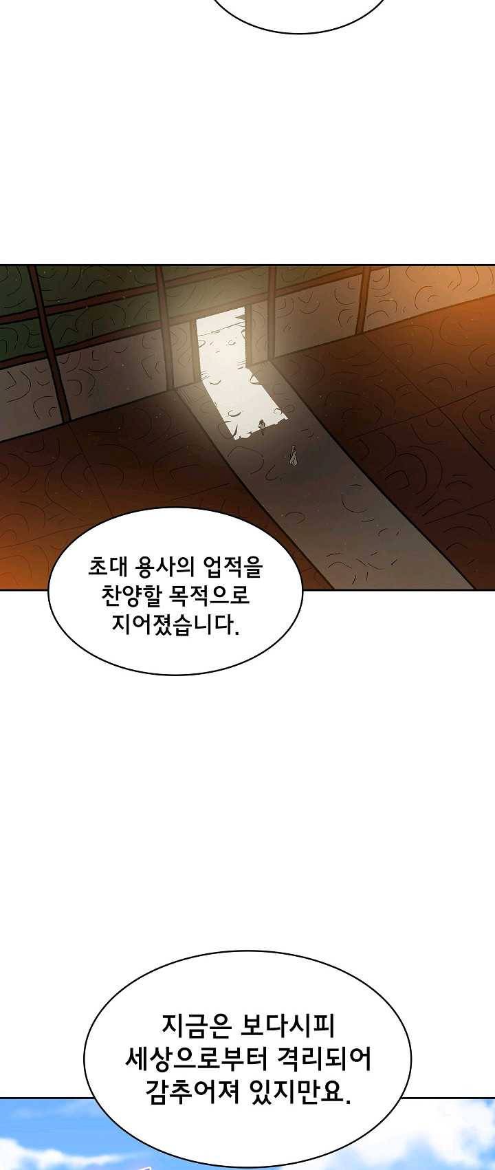 FFF급 관심용사 91화 8