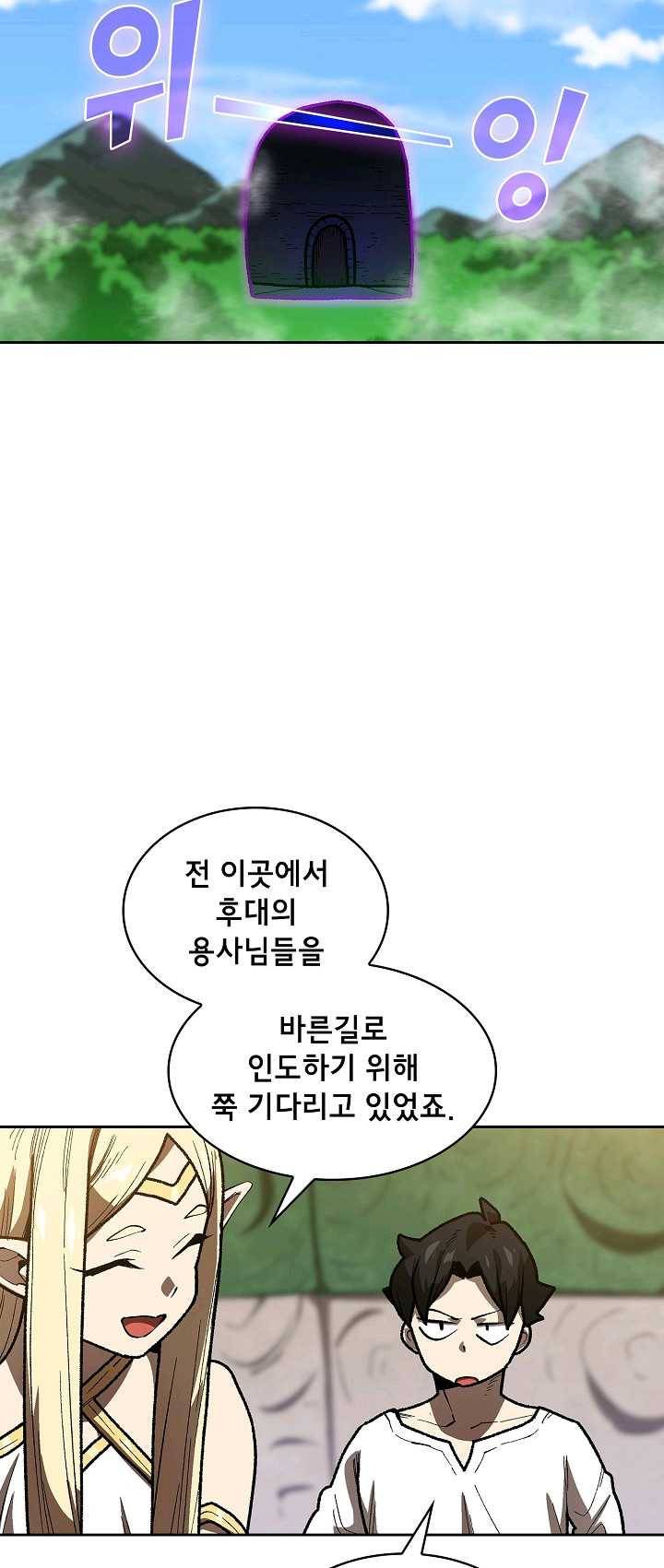 FFF급 관심용사 91화 9