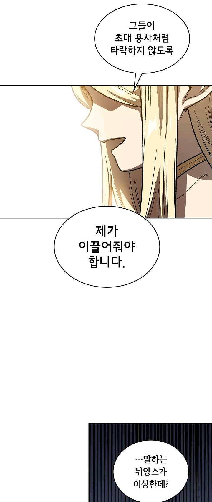 FFF급 관심용사 91화 11