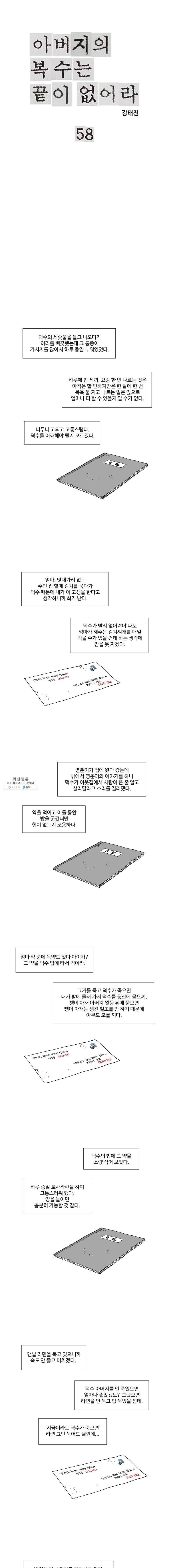 아버지의 복수는 끝이 없어라 58화 1