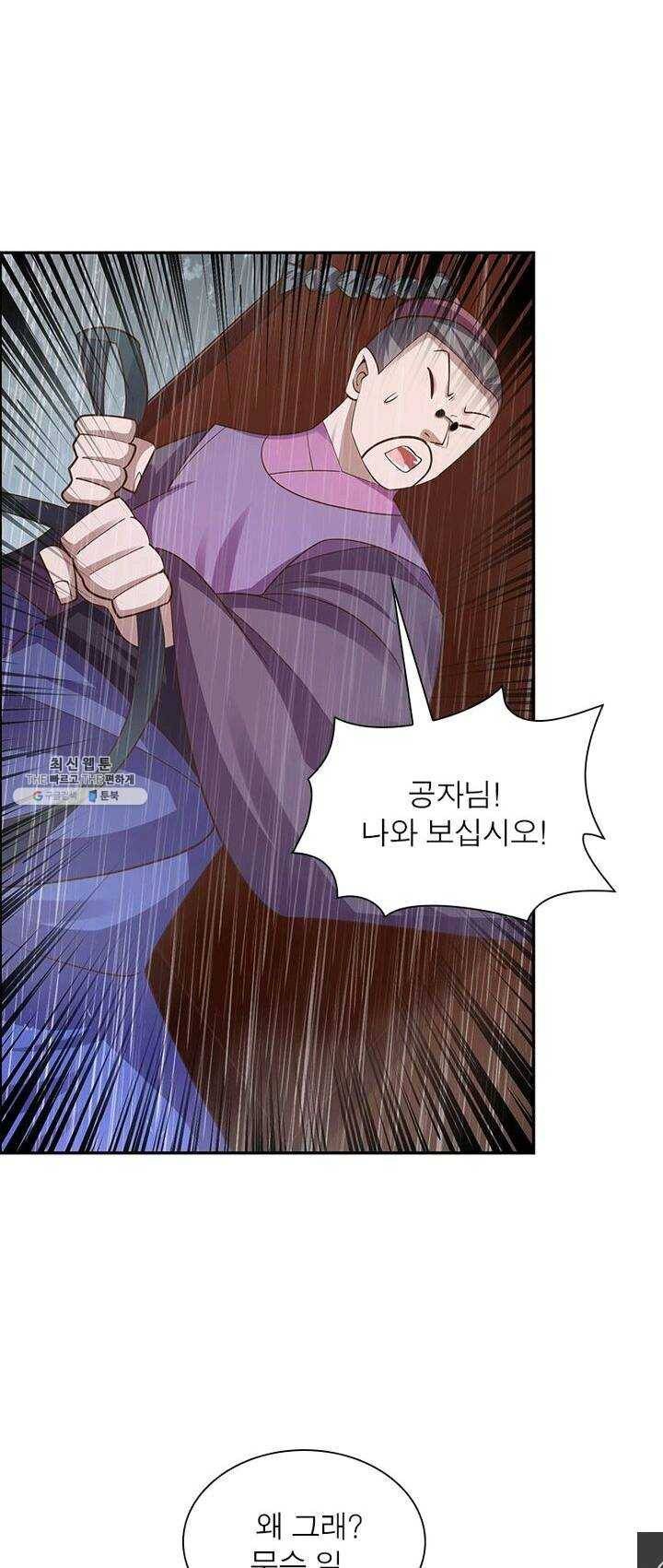 마황귀환록 78화 1