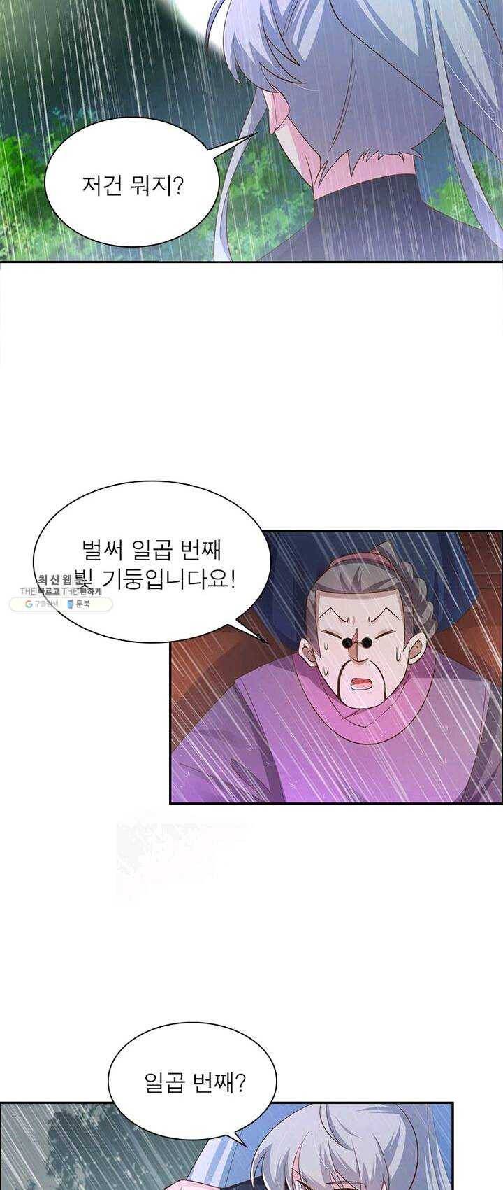 마황귀환록 78화 5