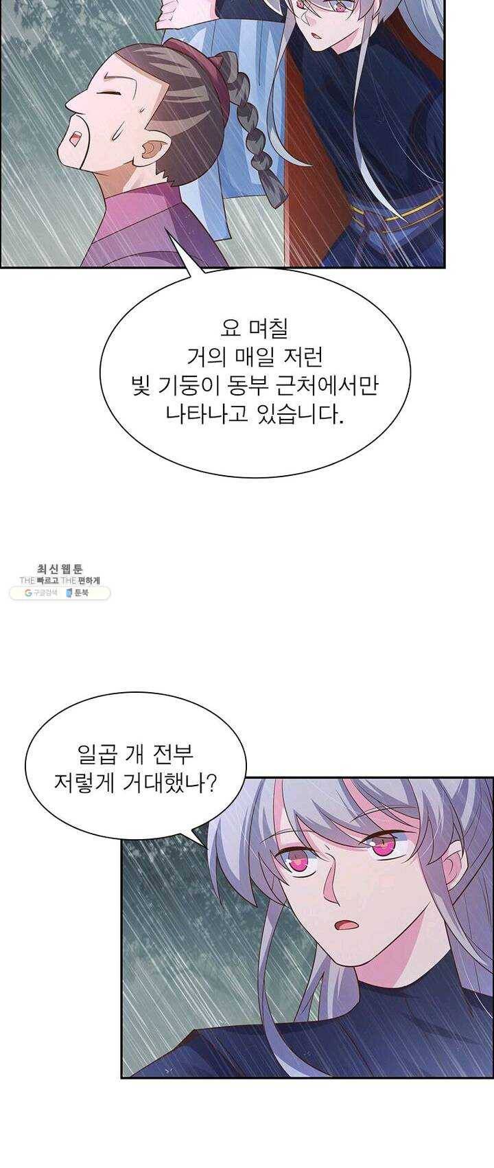 마황귀환록 78화 6