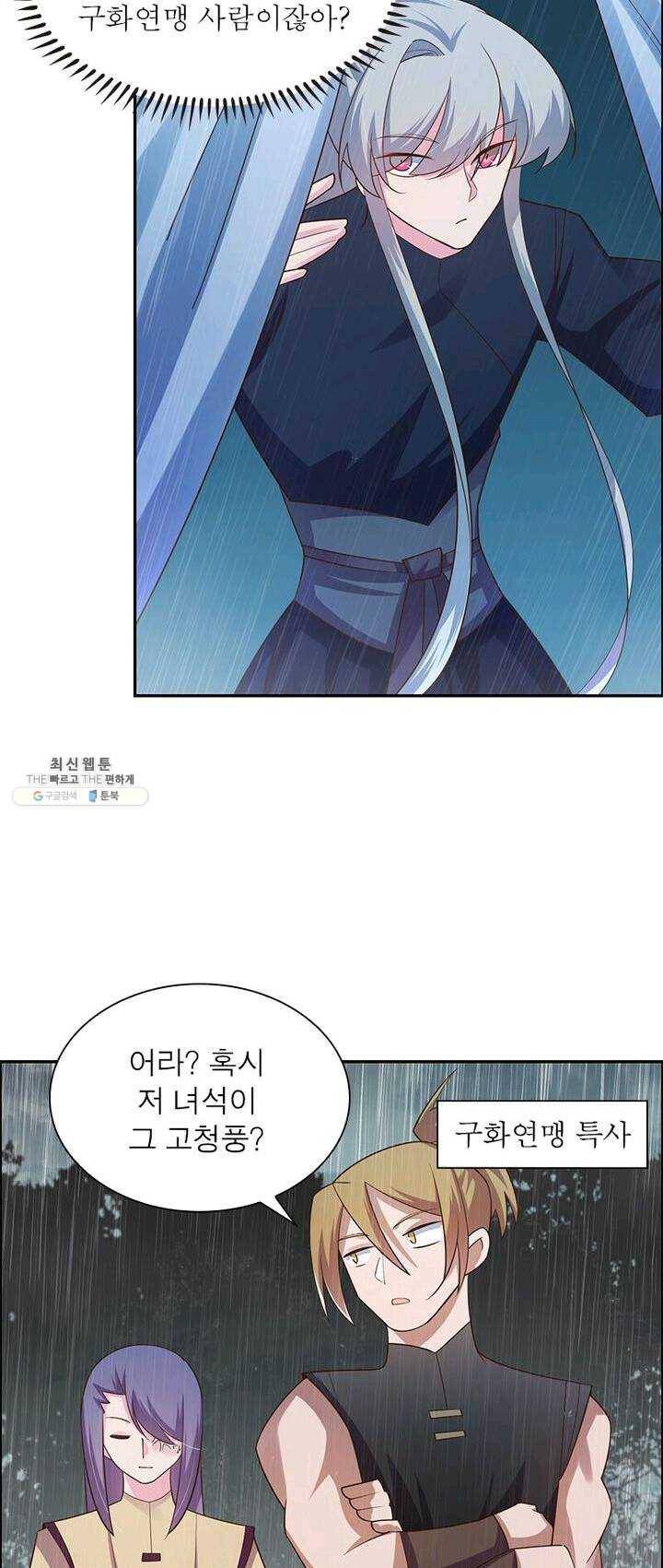 마황귀환록 78화 14