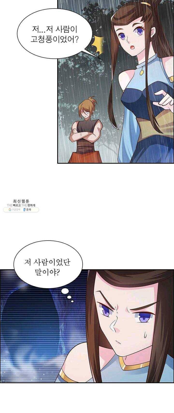 마황귀환록 78화 16
