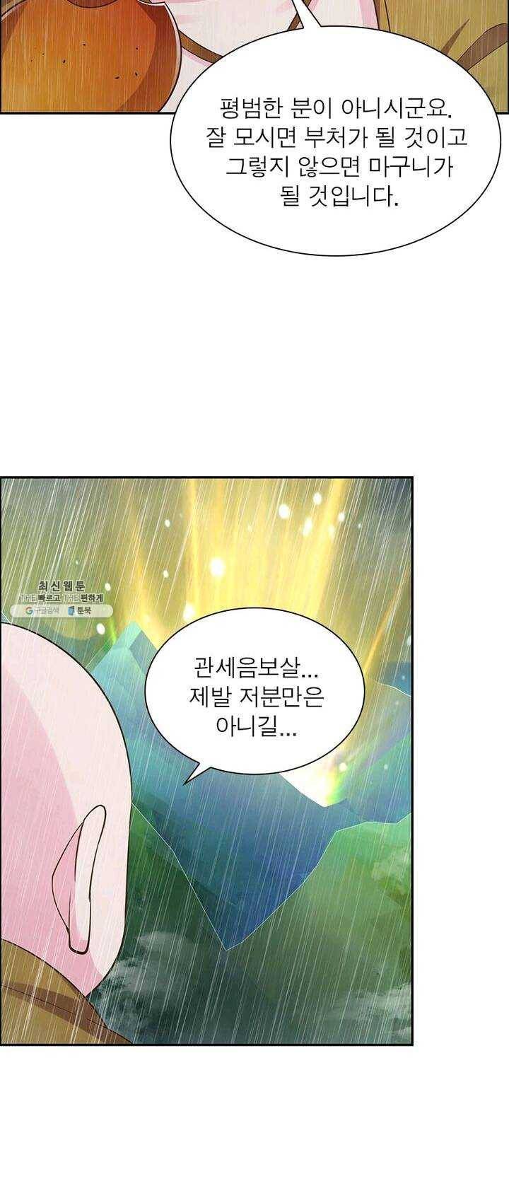 마황귀환록 78화 18