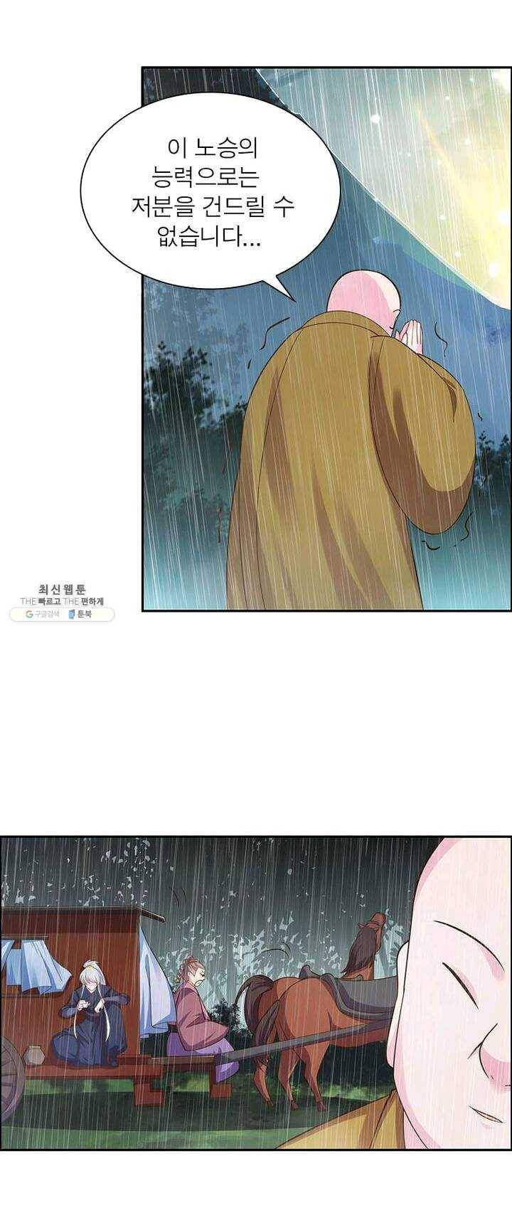 마황귀환록 78화 19