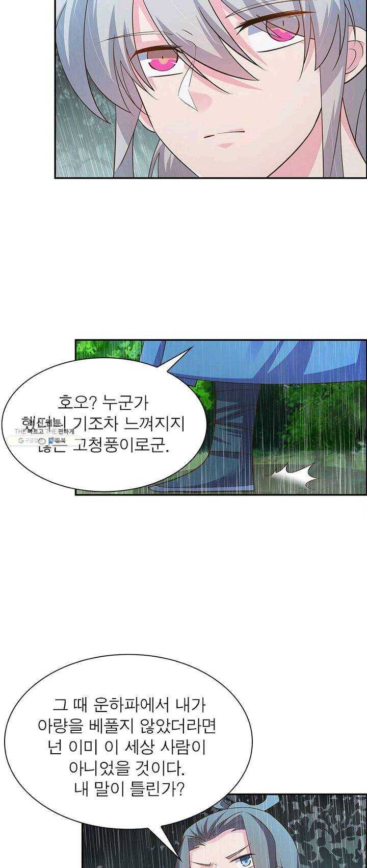 마황귀환록 78화 21