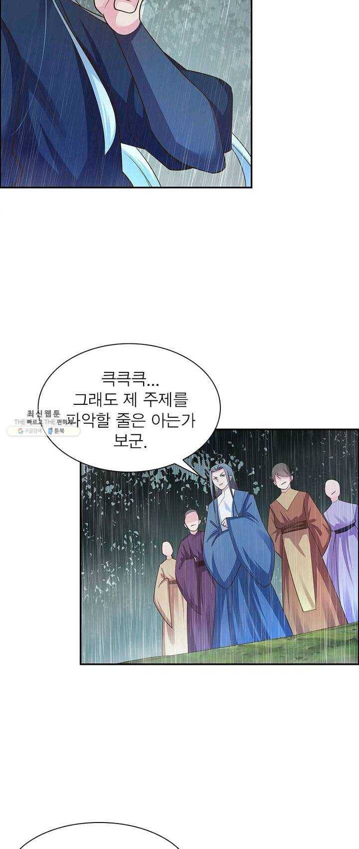 마황귀환록 78화 23