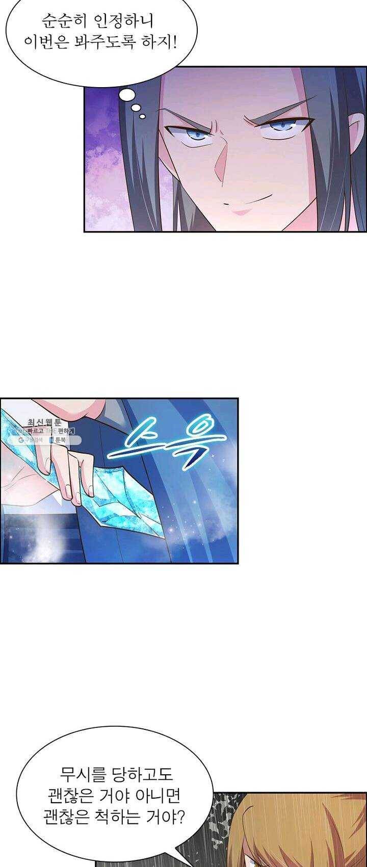 마황귀환록 78화 24