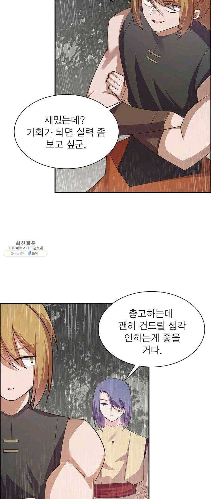 마황귀환록 78화 25