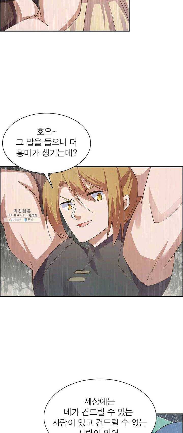 마황귀환록 78화 26