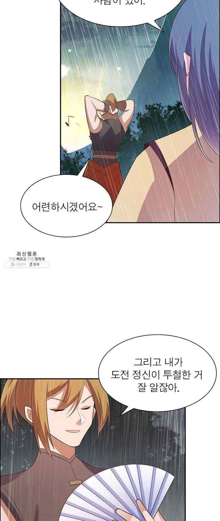 마황귀환록 78화 27