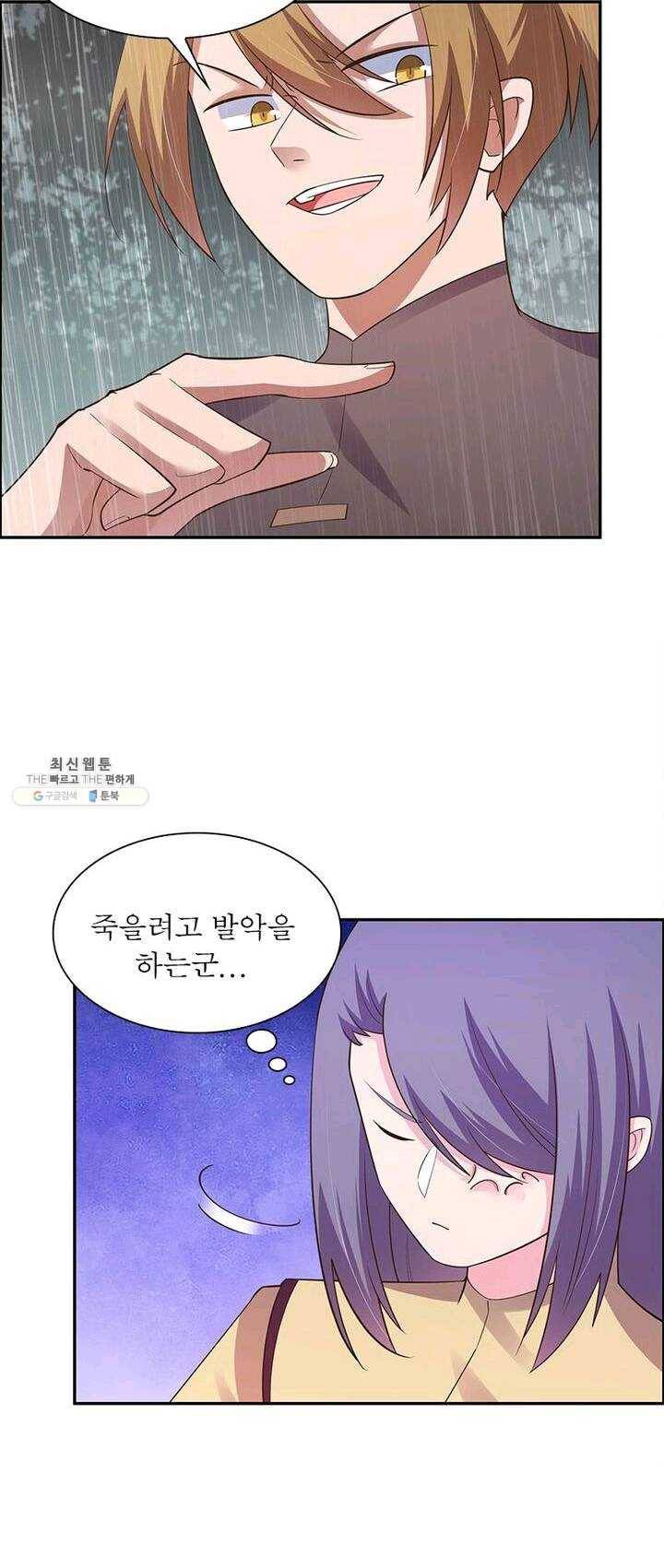 마황귀환록 78화 30