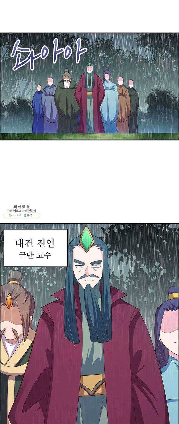 마황귀환록 78화 31