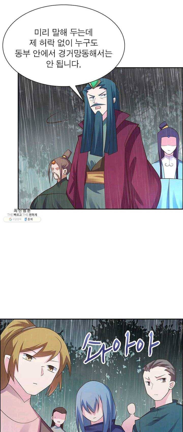 마황귀환록 78화 34
