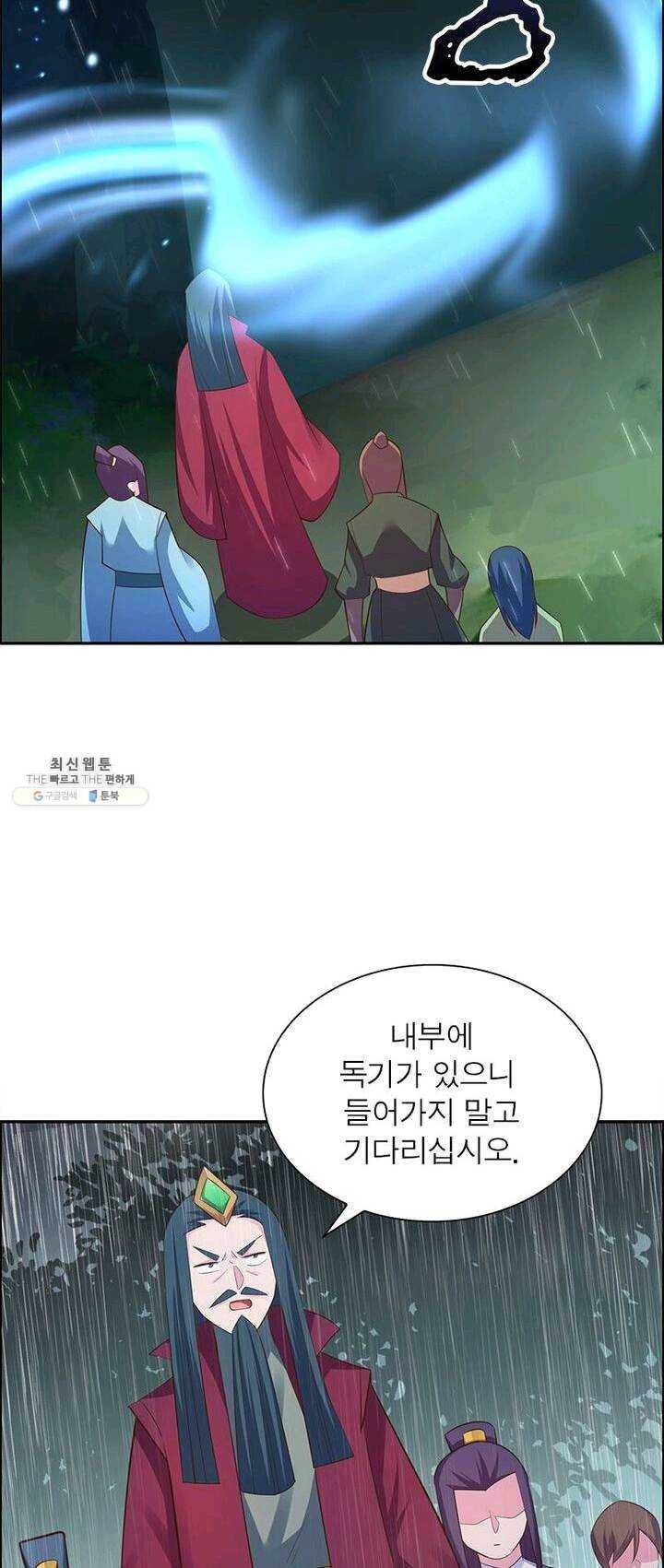 마황귀환록 78화 38