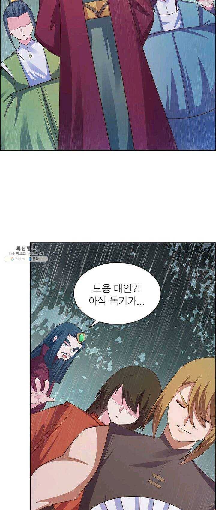 마황귀환록 78화 39