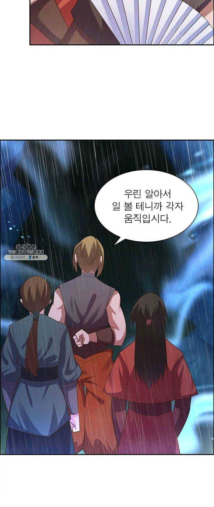 마황귀환록 78화 40