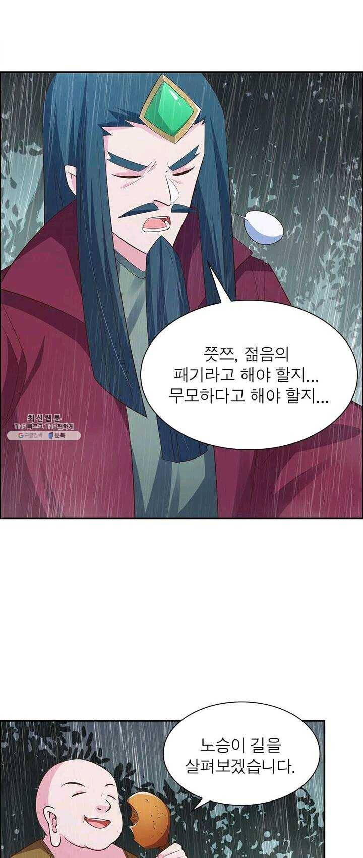 마황귀환록 78화 41
