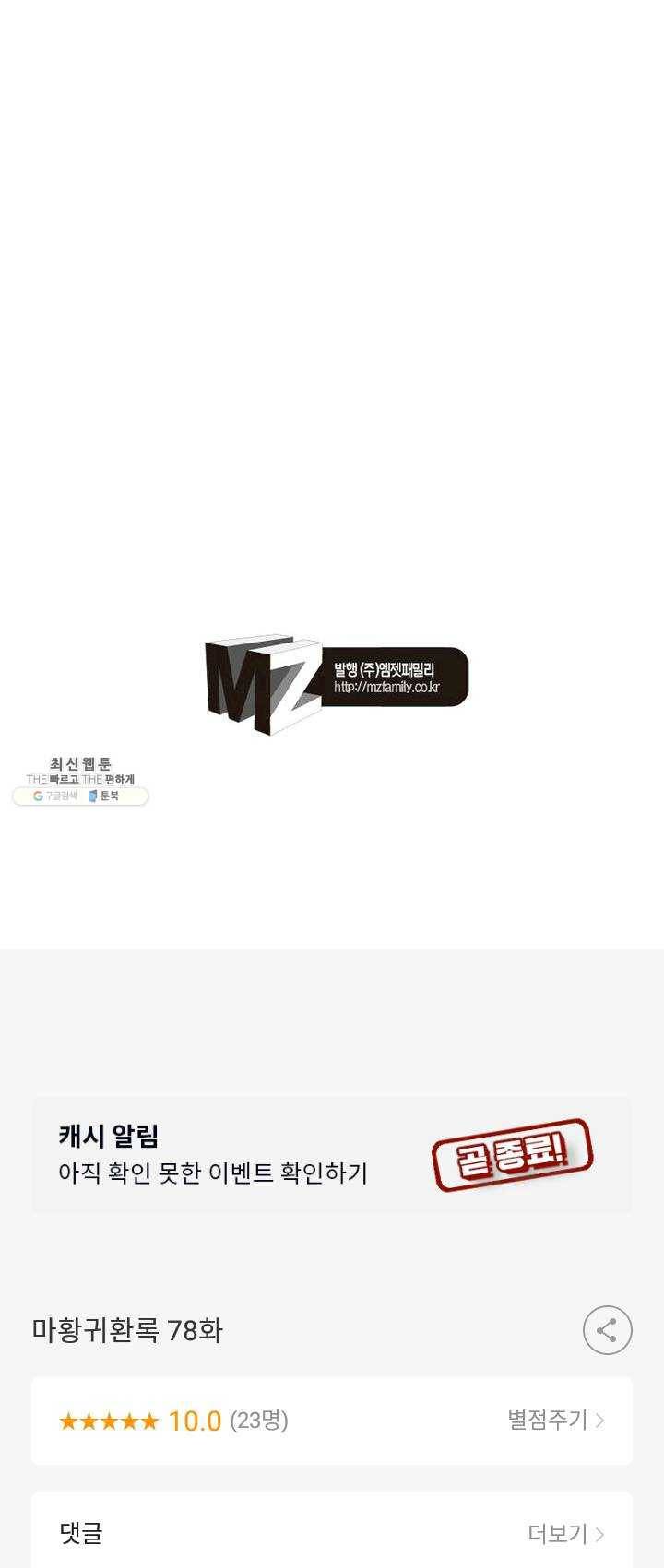 마황귀환록 78화 46