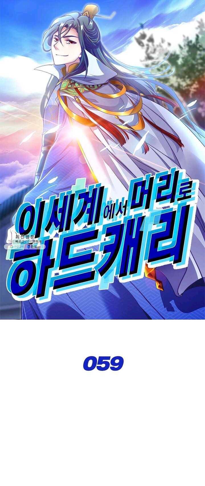 이세계에서 머리로 하드캐리 59화 1