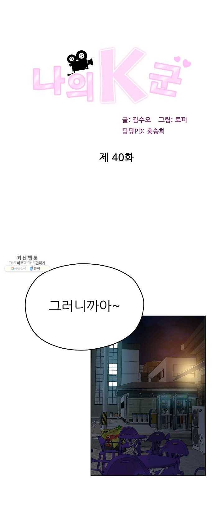 나의K군 40화 1