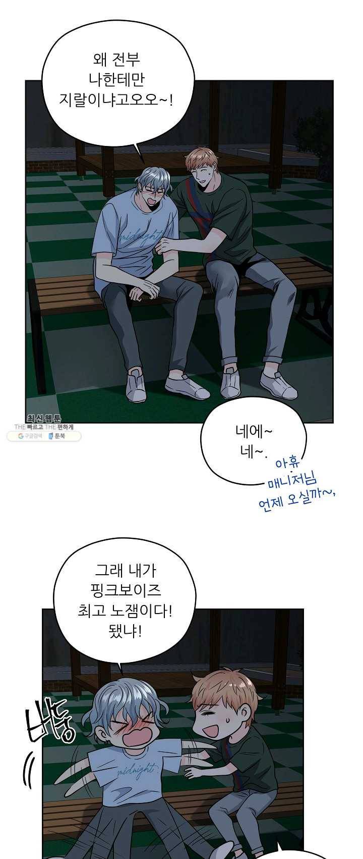 나의K군 40화 2
