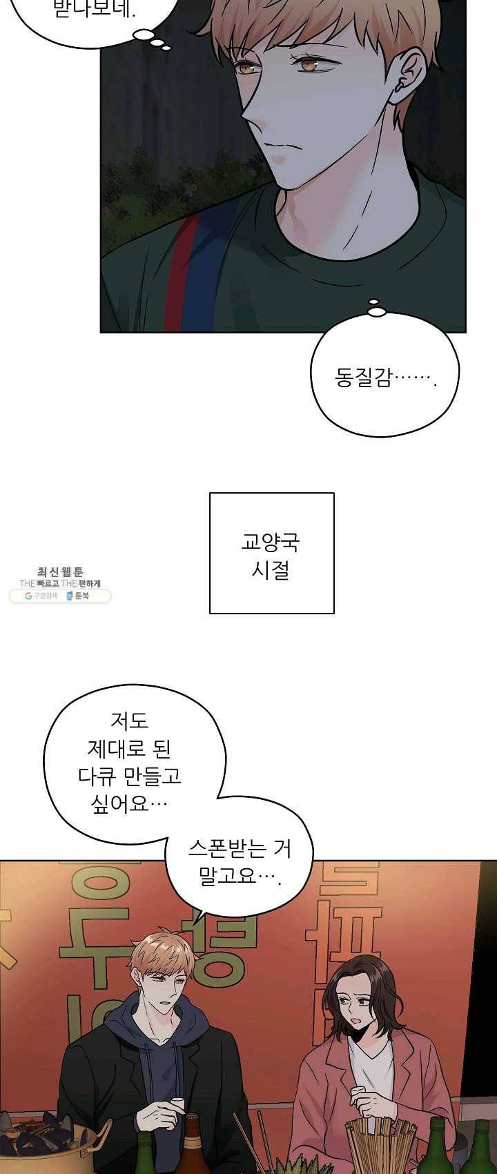 나의K군 40화 4
