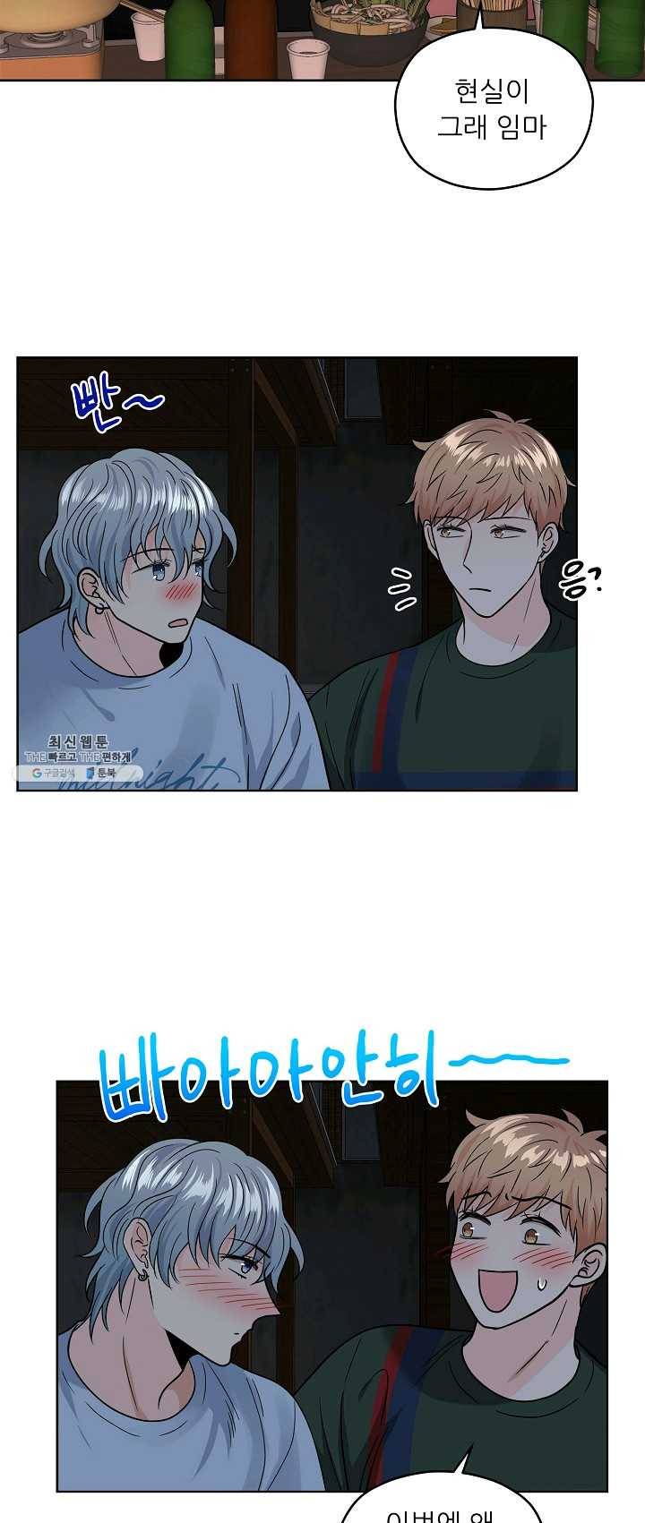 나의K군 40화 5