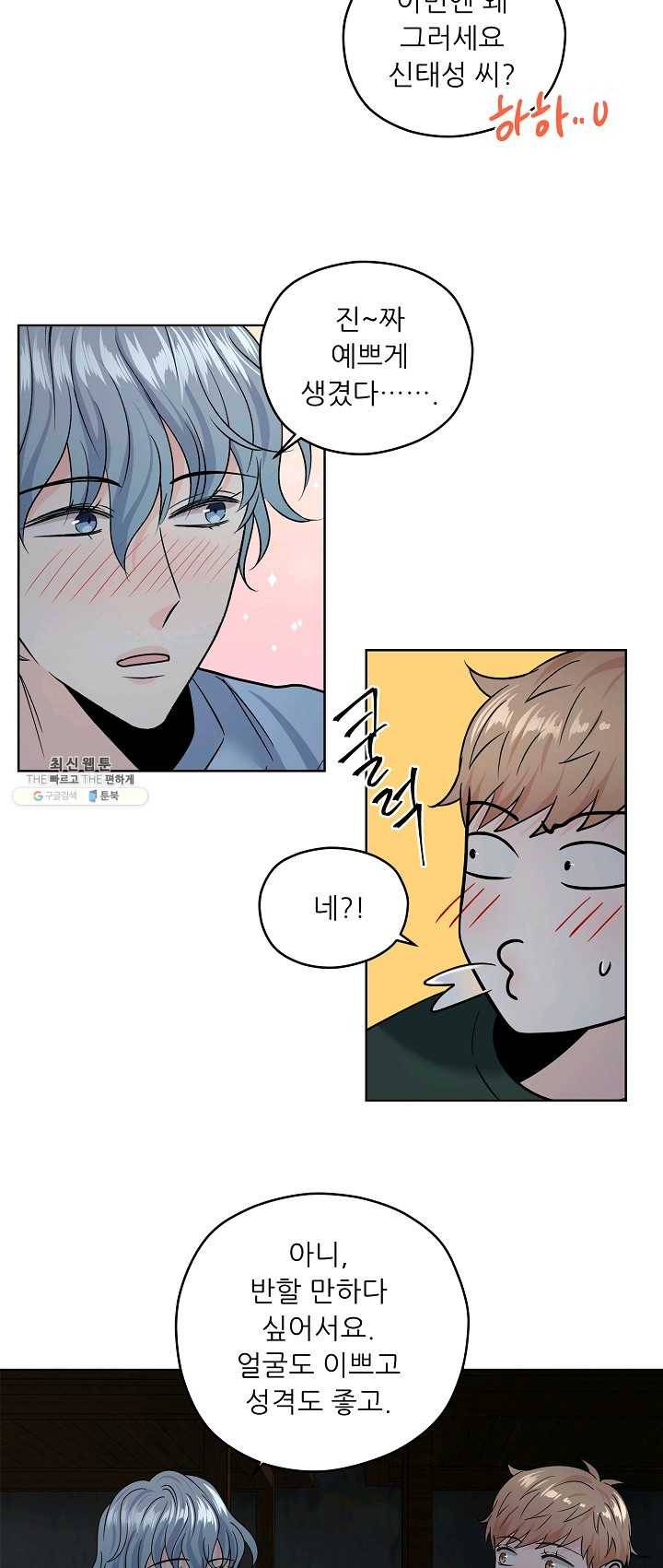 나의K군 40화 6