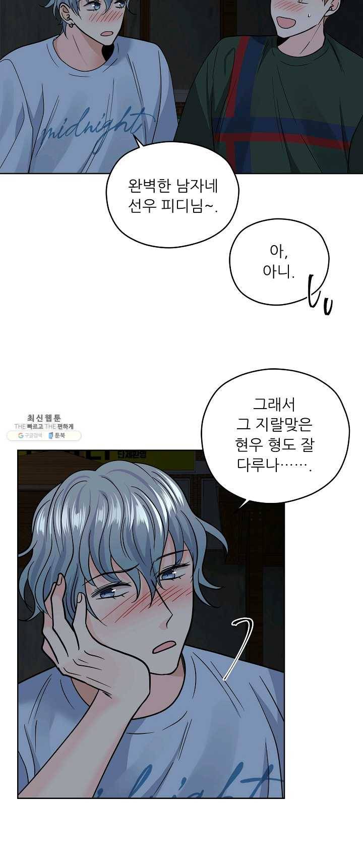 나의K군 40화 7