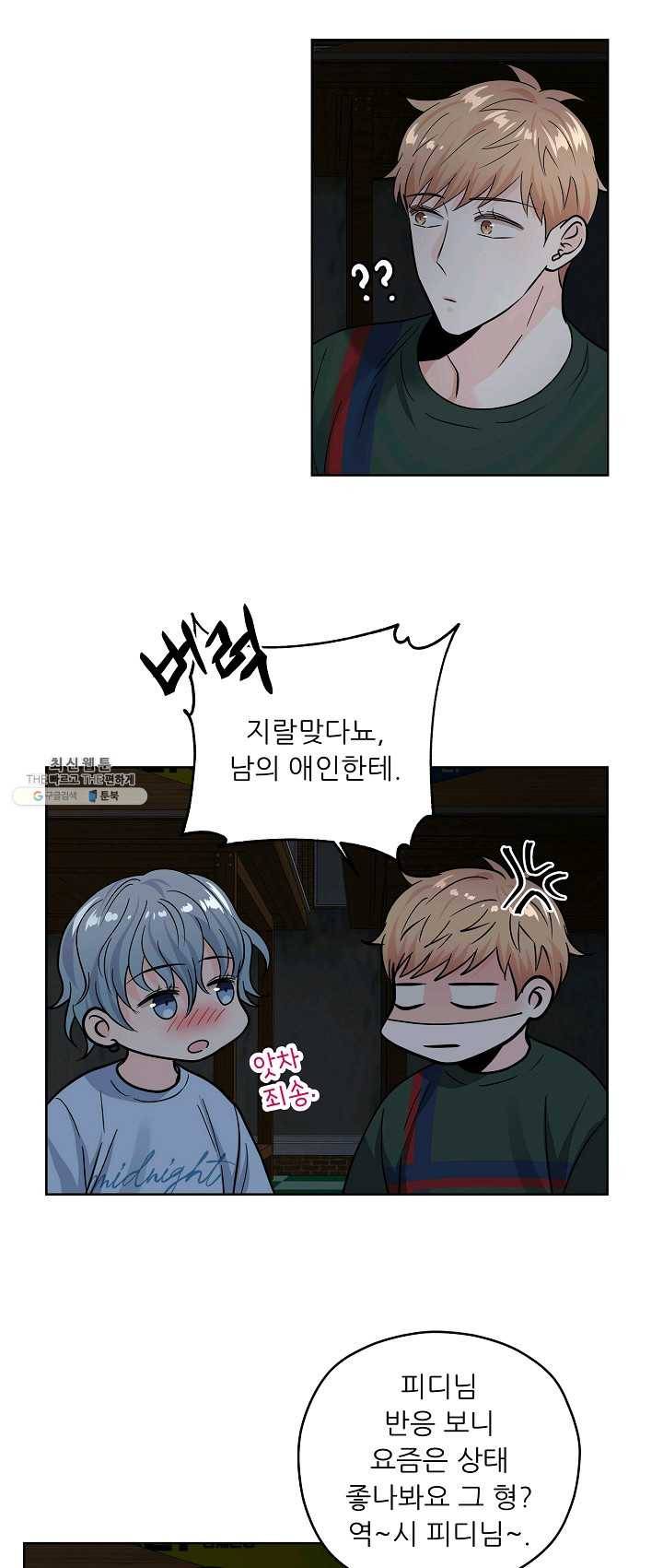 나의K군 40화 8