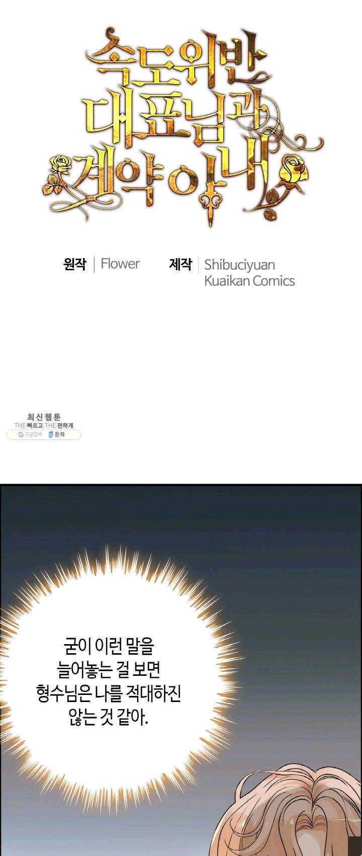 속도위반 대표님과 계약 아내 276화 1