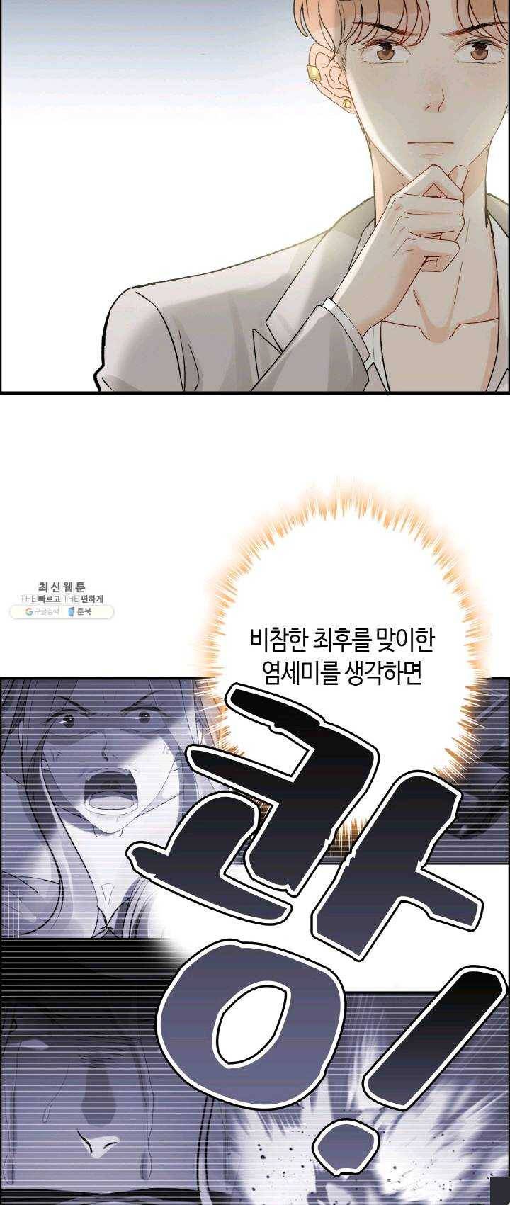 속도위반 대표님과 계약 아내 276화 2