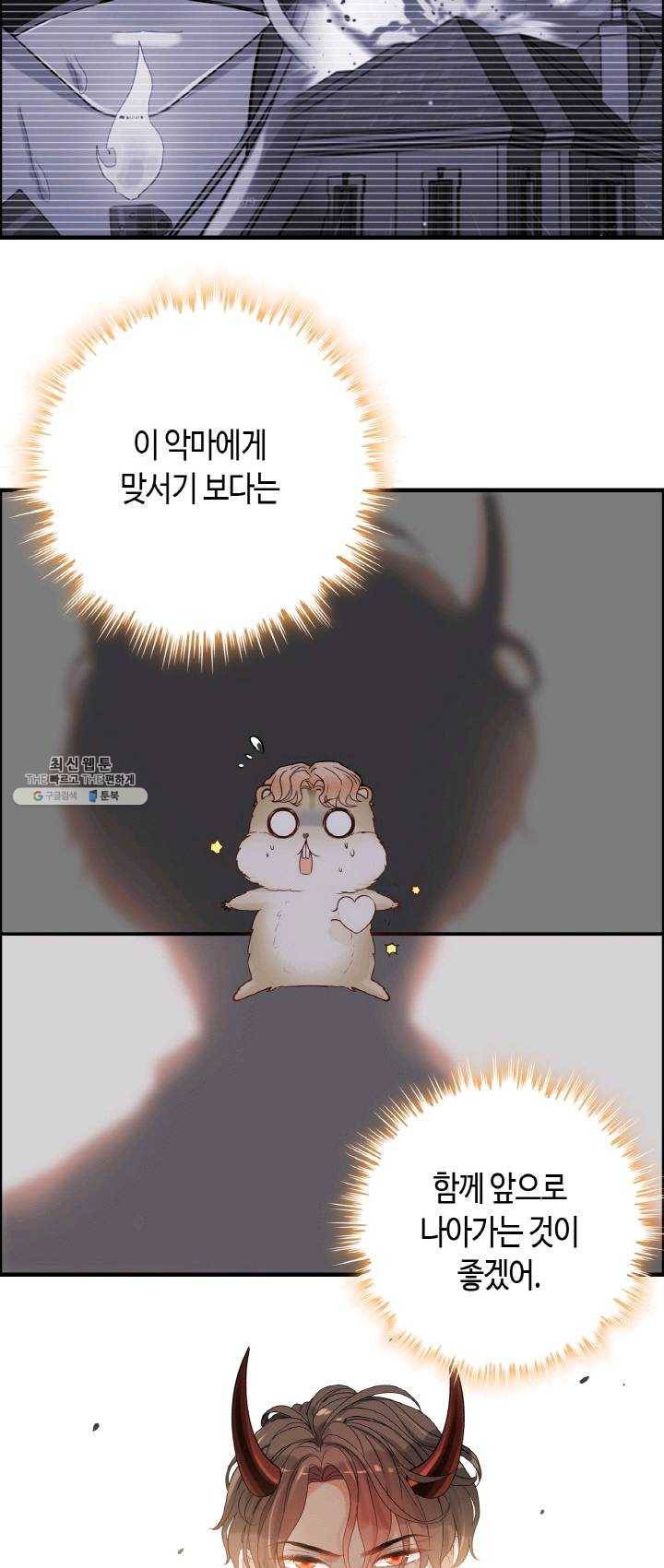 속도위반 대표님과 계약 아내 276화 3