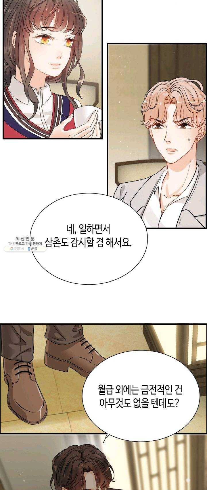 속도위반 대표님과 계약 아내 276화 5