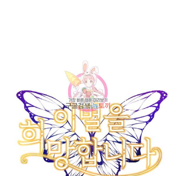 이별을 희망합니다 54화 1