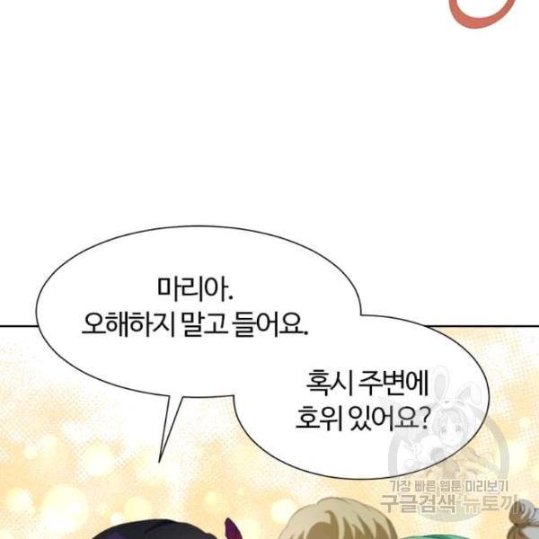 이별을 희망합니다 54화 6
