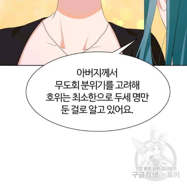 이별을 희망합니다 54화 10
