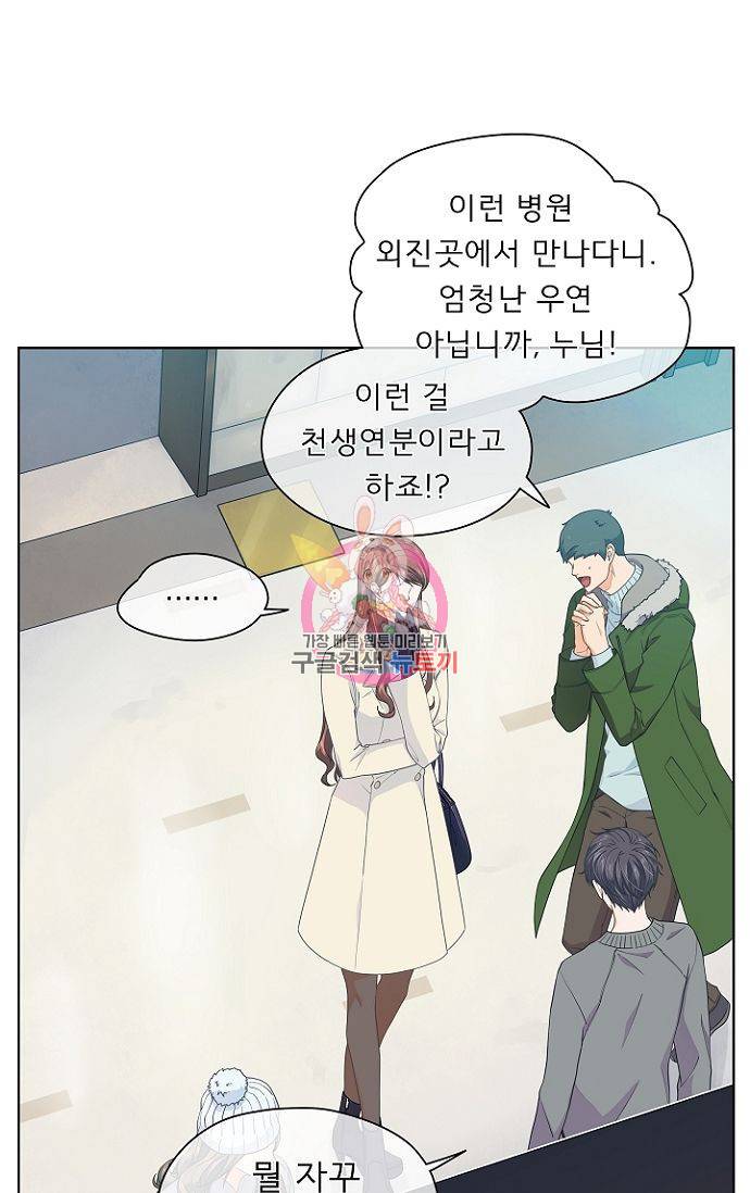 옆집남자와 소설가와 기묘한 이야기 91화 1
