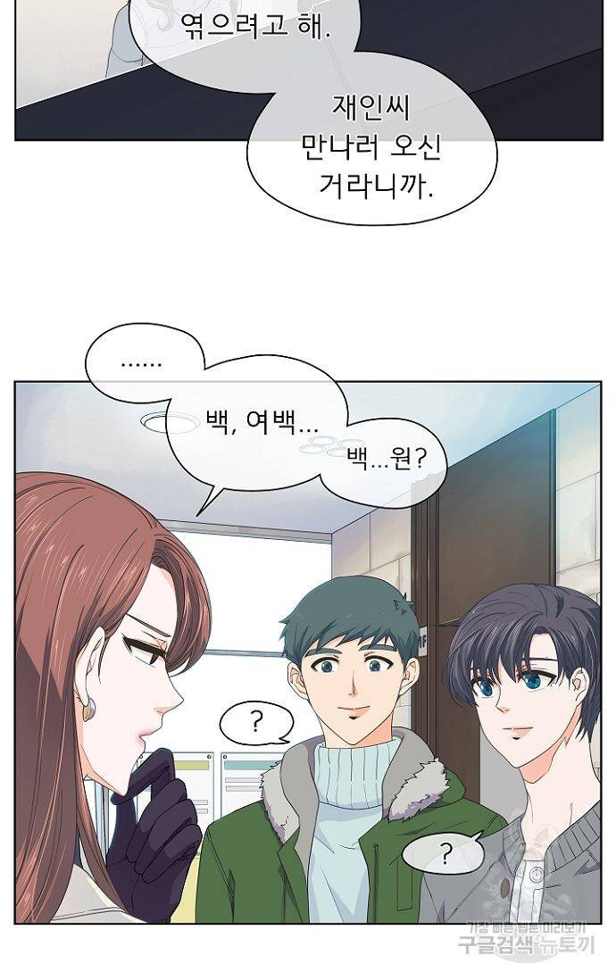 옆집남자와 소설가와 기묘한 이야기 91화 2