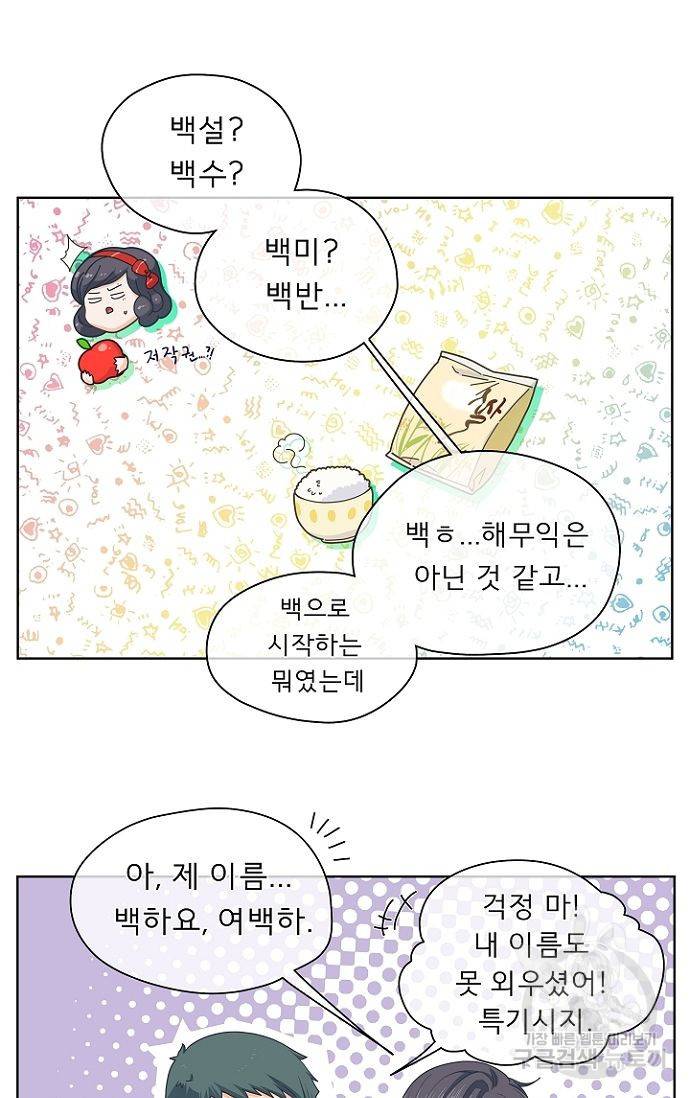 옆집남자와 소설가와 기묘한 이야기 91화 3