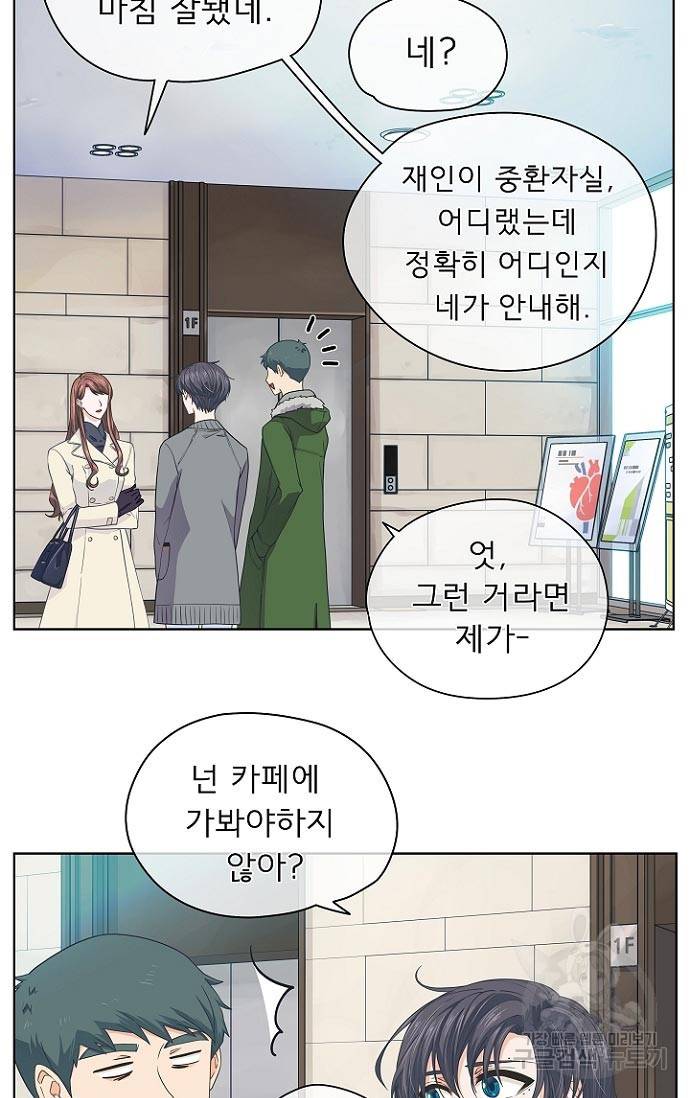 옆집남자와 소설가와 기묘한 이야기 91화 5