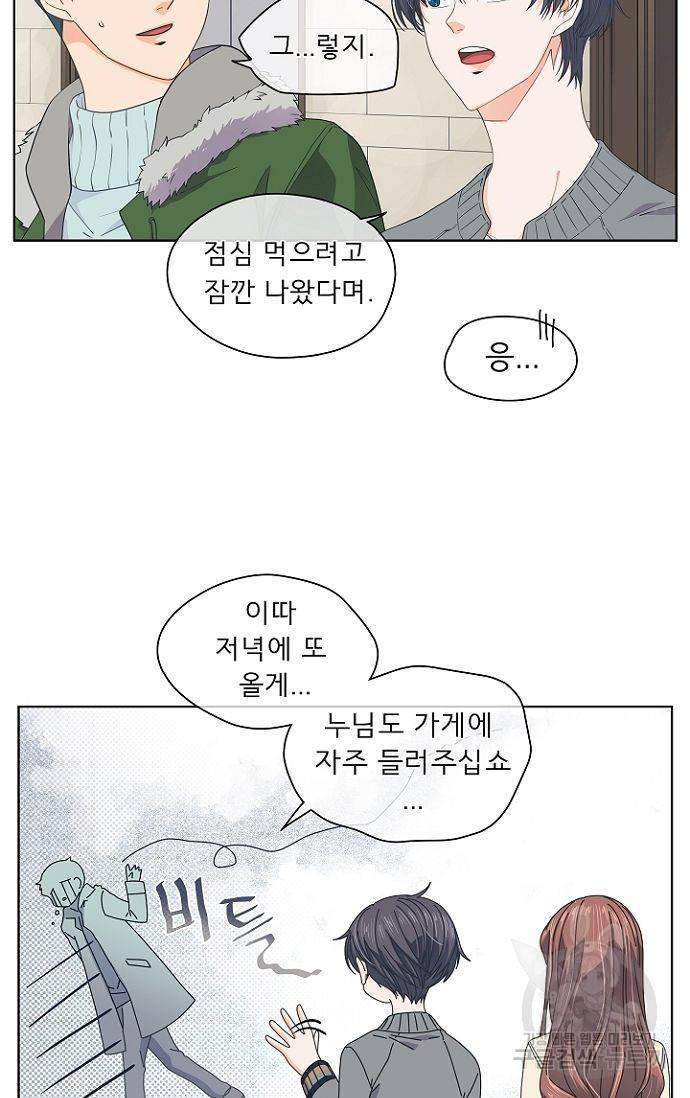 옆집남자와 소설가와 기묘한 이야기 91화 6