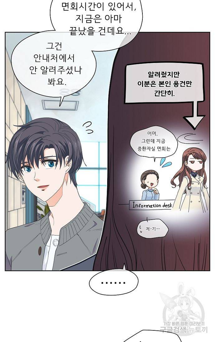 옆집남자와 소설가와 기묘한 이야기 91화 8